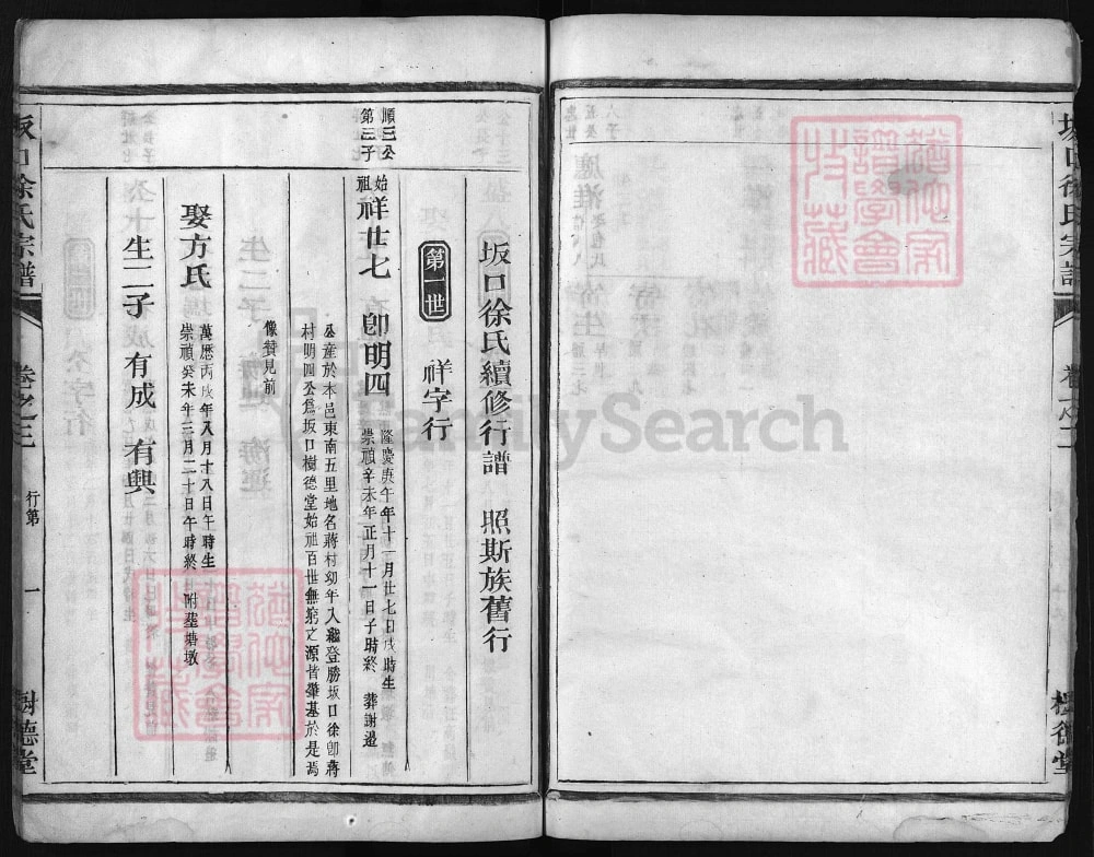 图片[4]-浙江兰溪坂口徐氏宗谱（树德堂）电子版PDF下载-中华家谱网