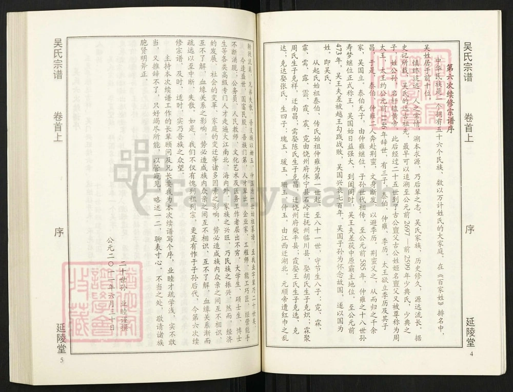 图片[2]-湖北汉川楚北吴氏宗谱（延陵堂）电子版PDF下载-中华家谱网