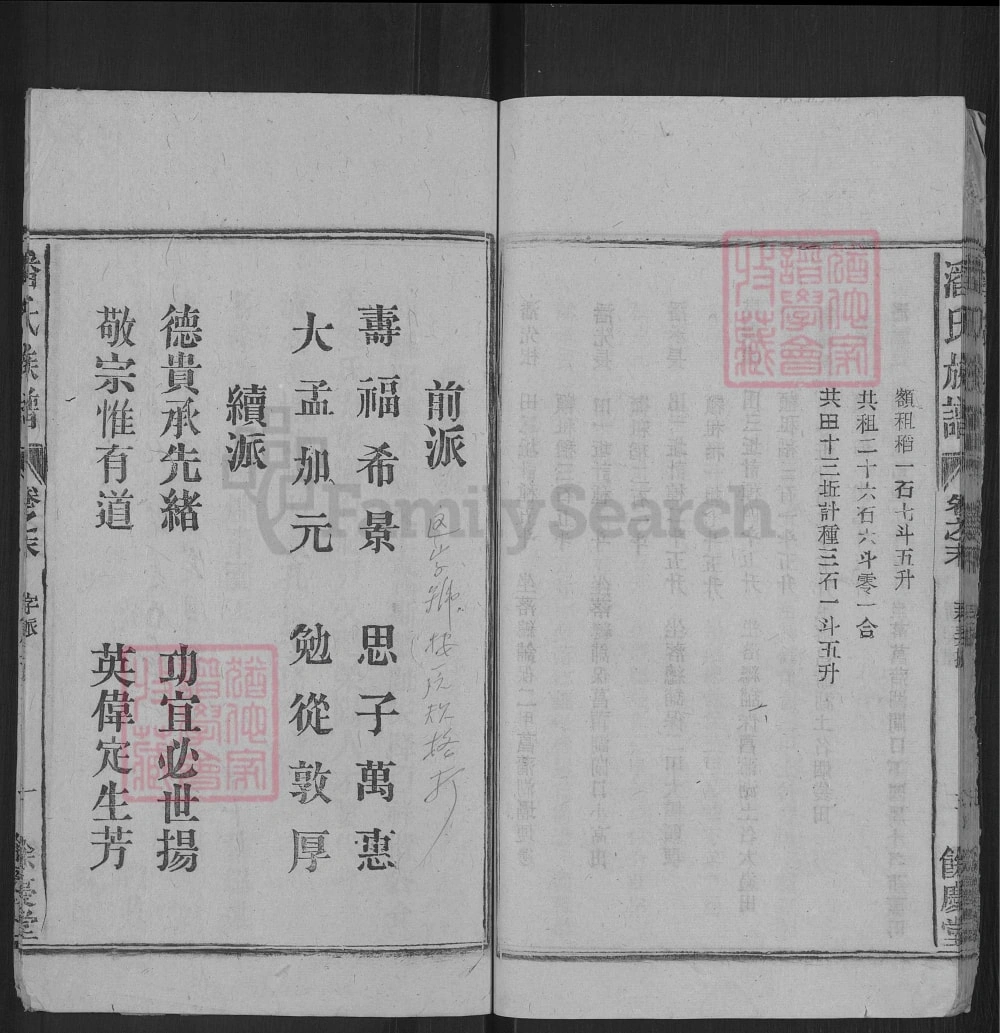 图片[5]-安徽怀宁枣园潘氏族谱（余庆堂）电子版PDF下载-中华家谱网