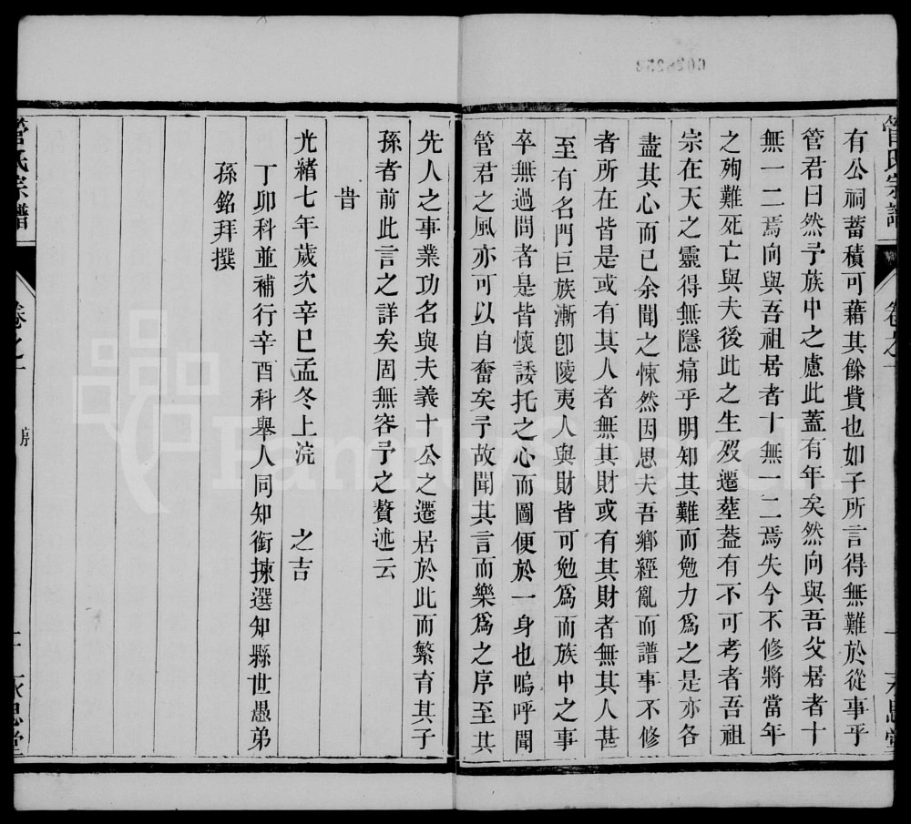 图片[2]-江苏丹阳管氏宗谱（永思堂）电子版PDF下载-中华家谱网