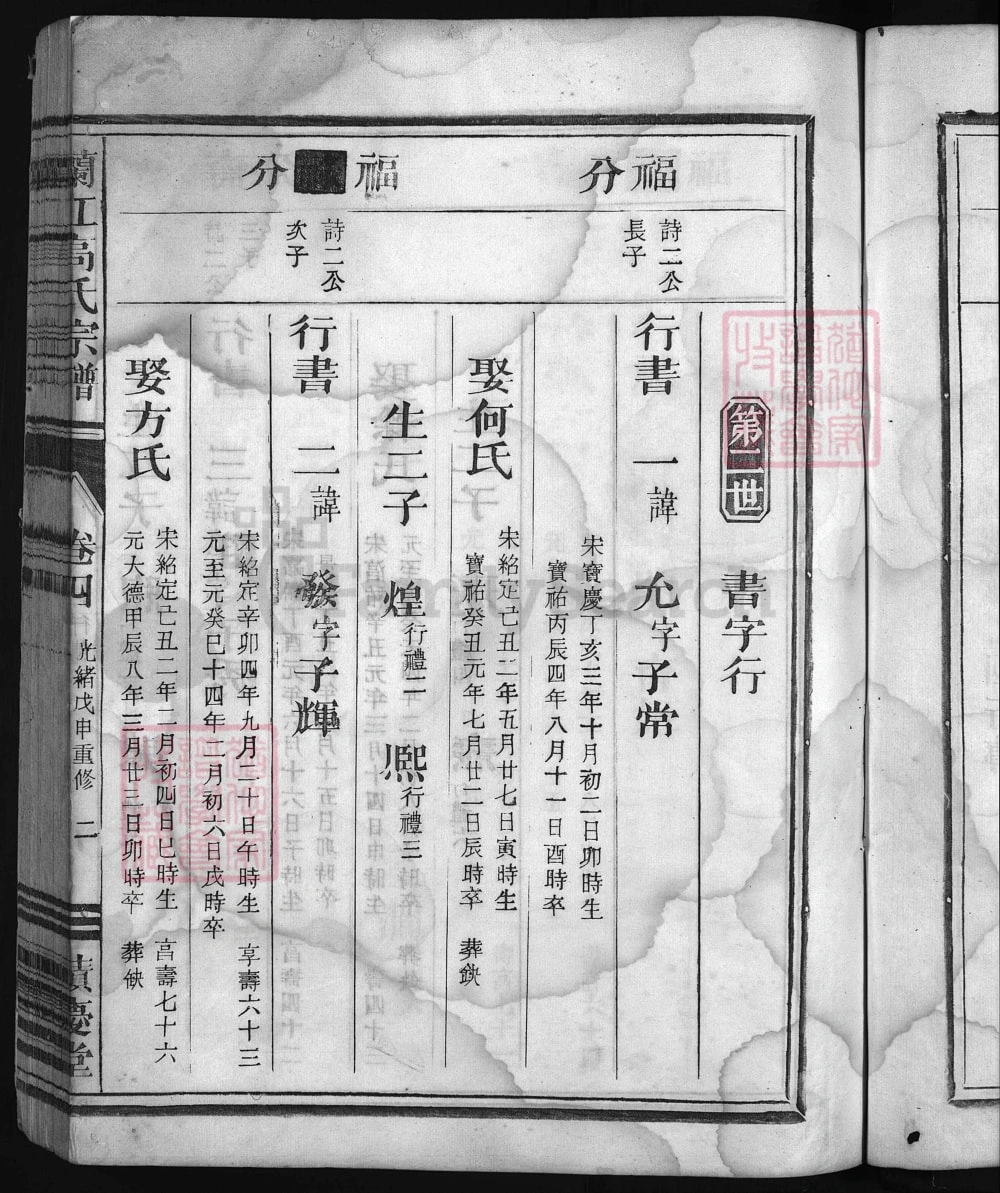 图片[7]-浙江兰溪兰江高氏宗谱（积庆堂）电子版PDF下载-中华家谱网