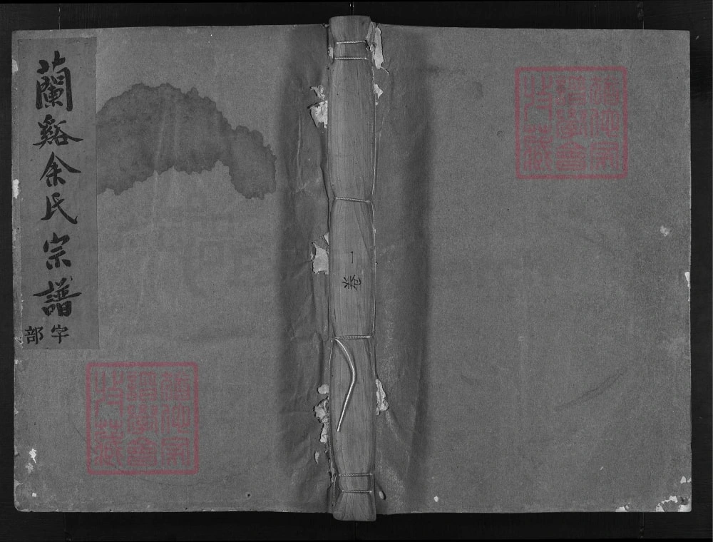 图片[1]-浙江兰溪穆澄余氏宗谱（永泰堂）电子版PDF下载-中华家谱网