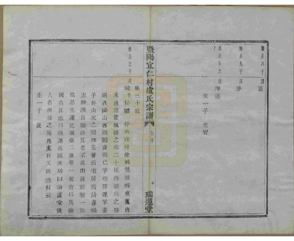 图片[6]-浙江诸暨暨阳宜仁村虞氏宗谱（瑞莲堂）电子版PDF下载-中华家谱网