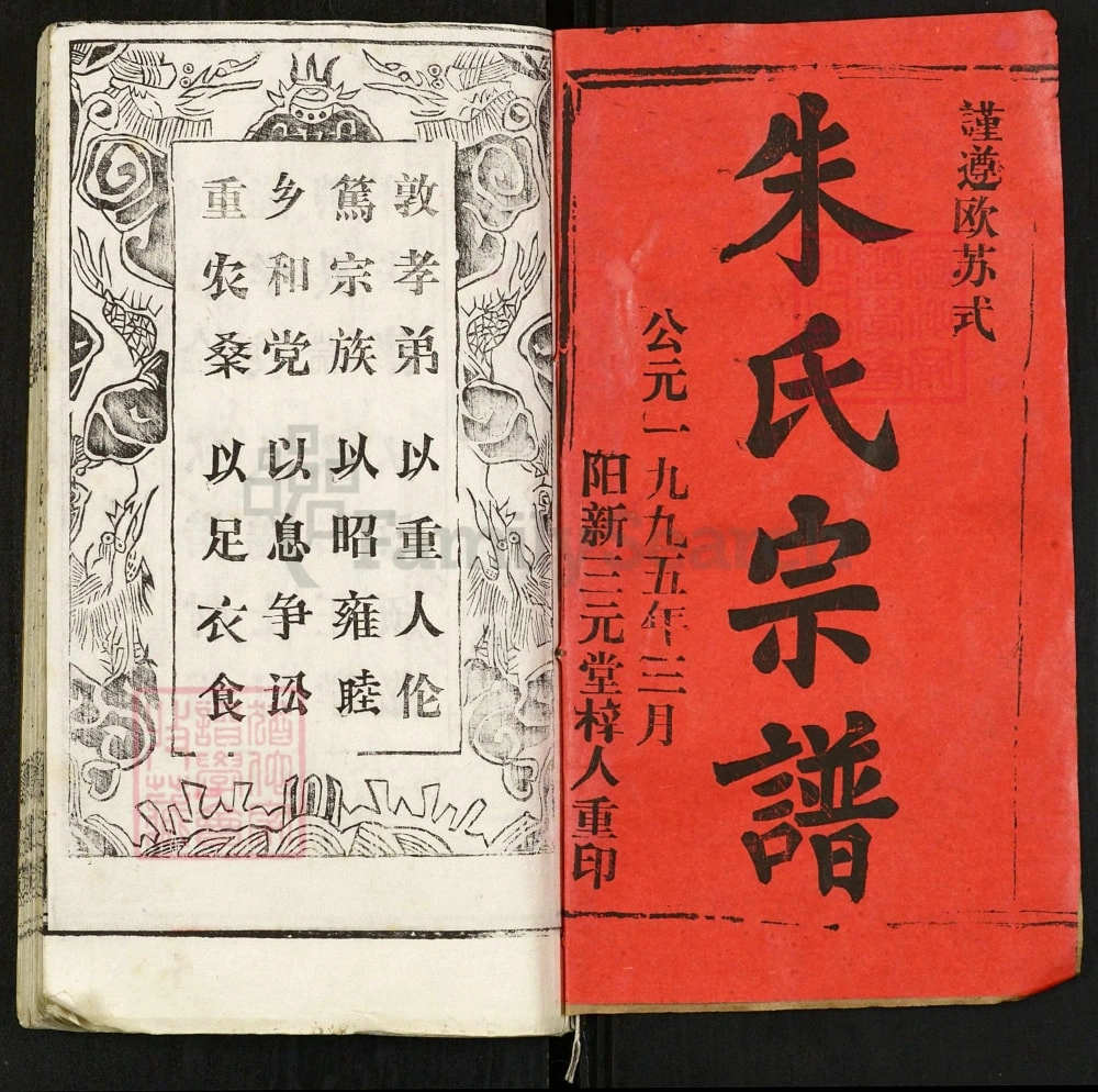 图片[2]-湖北黄冈朱氏宗谱（集注堂）电子版PDF下载-中华家谱网