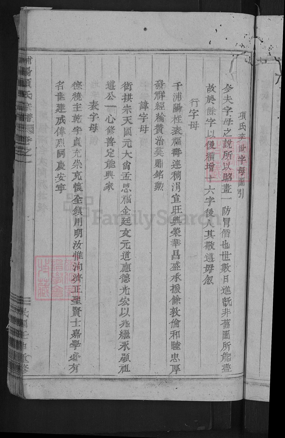 图片[4]-浙江金华浦江县浦阳项氏宗谱（民国37年本）电子版PDF下载-中华家谱网