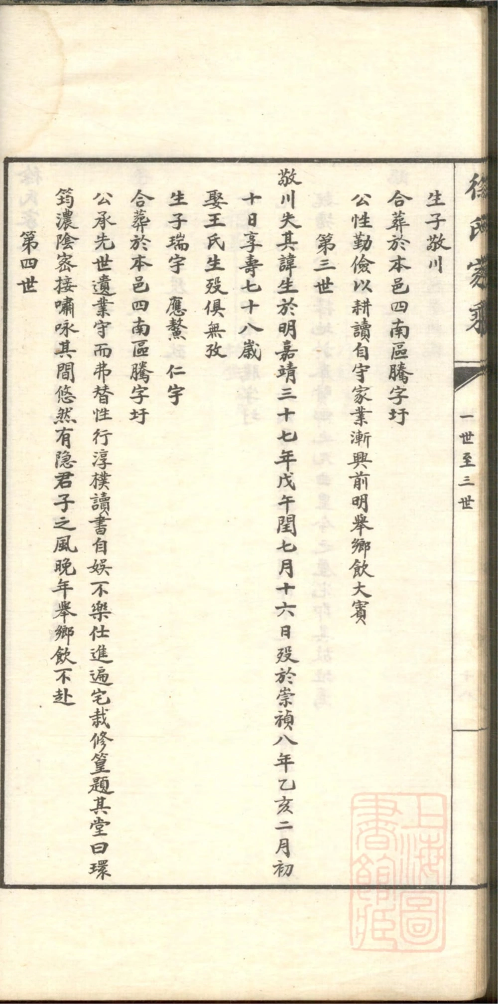 图片[5]-浙江嘉兴嘉善徐氏家乘电子版PDF下载-中华家谱网