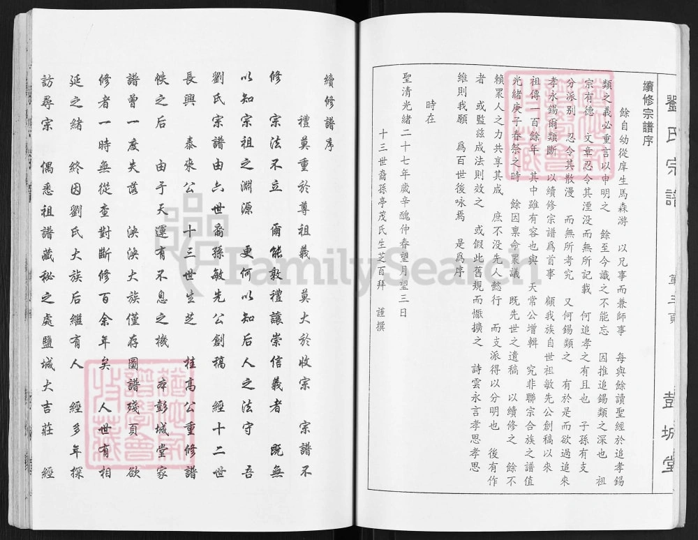 图片[2]-江苏盐城刘氏宗谱（彭城堂）电子版PDF下载-中华家谱网