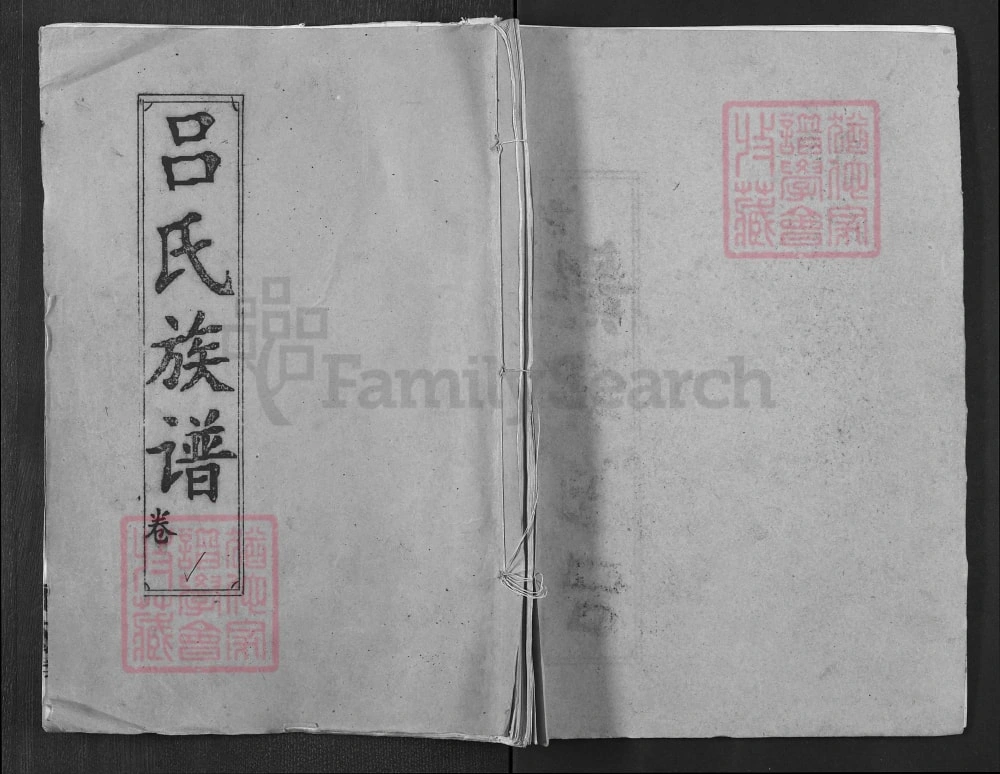 图片[1]-湖北黄冈浠水县吕氏族谱（敦本堂）电子版PDF下载-中华家谱网