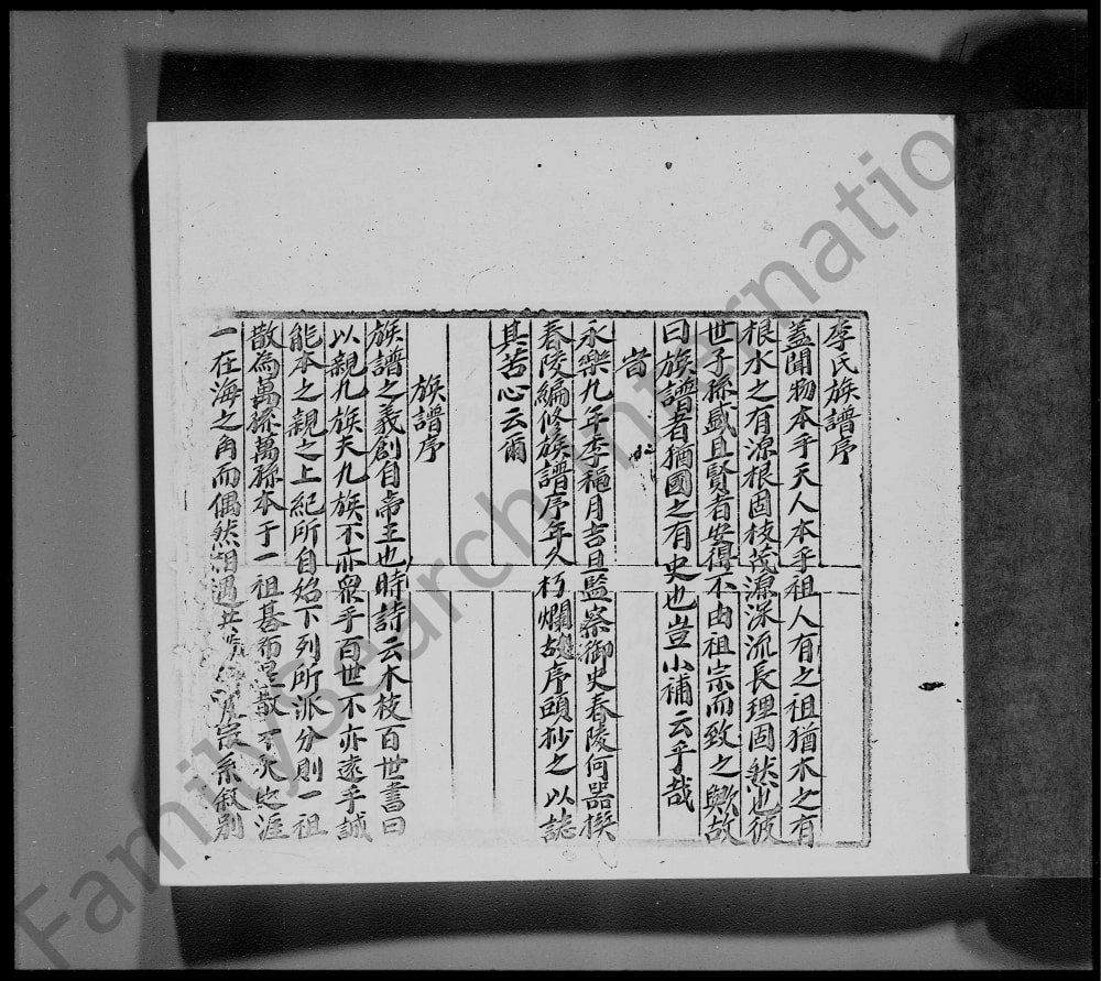 图片[2]-广东深圳宝安县木古李氏族谱电子版PDF下载-中华家谱网