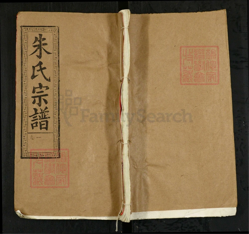 图片[1]-湖北黄冈朱氏宗谱（集注堂）电子版PDF下载-中华家谱网