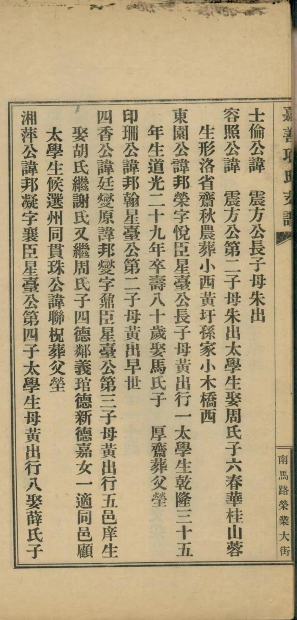 图片[6]-浙江嘉兴嘉善项氏支谱电子版PDF下载-中华家谱网