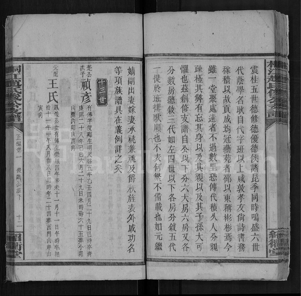 图片[6]-湖南邵阳桐江赵氏俊公支谱（绍衢堂）电子版PDF下载-中华家谱网