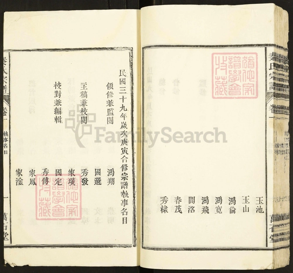 图片[5]-安徽合肥肥东县秦氏宗谱（万石堂）电子版PDF下载-中华家谱网