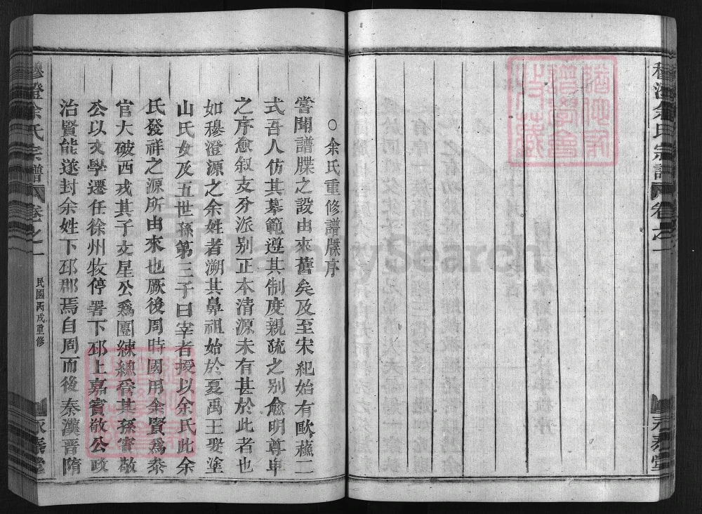 图片[2]-浙江兰溪穆澄余氏宗谱（永泰堂）电子版PDF下载-中华家谱网