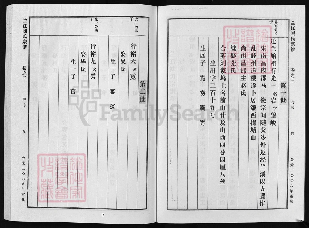 图片[7]-浙江兰溪厚同刘氏宗谱电子版PDF下载-中华家谱网