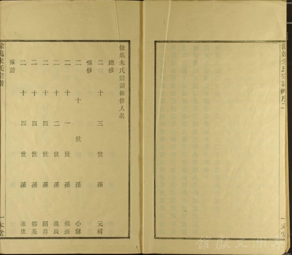 图片[3]-浙江余姚朱氏宗谱（一本堂，民国20年本）电子版PDF下载-中华家谱网