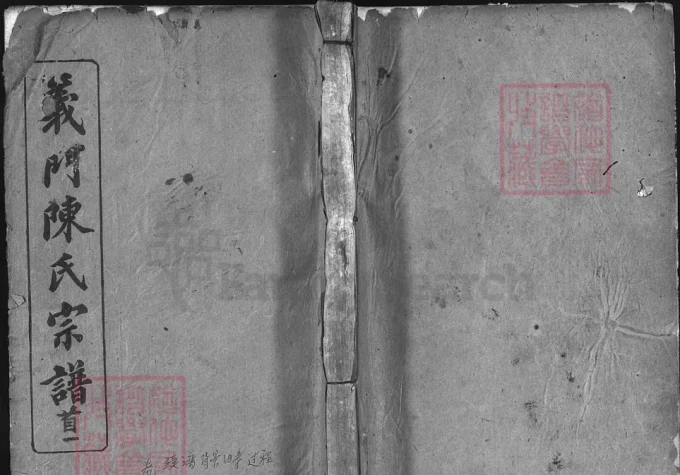 湖北黄冈义门陈氏宗谱（明伦堂）-中华家谱网