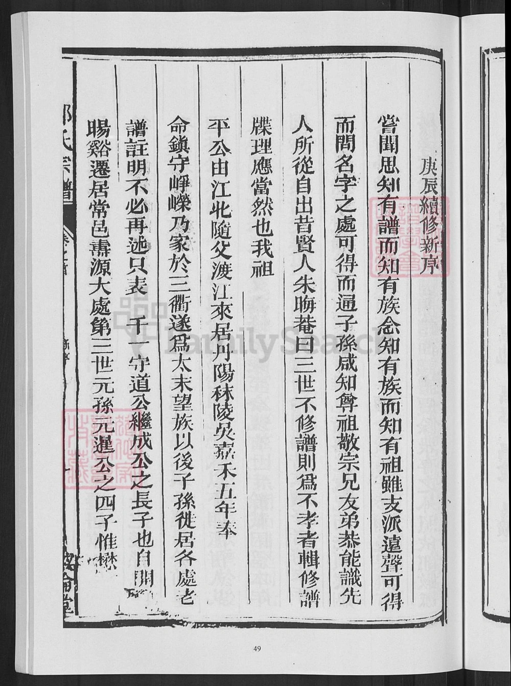 图片[2]-浙江衢州常山郑氏宗谱（叙伦堂）电子版PDF下载-中华家谱网