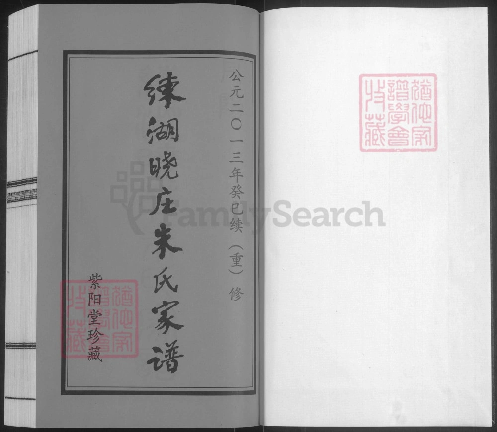 图片[2]-江苏丹阳练湖晓庄朱氏家谱（紫阳堂）电子版PDF下载-中华家谱网