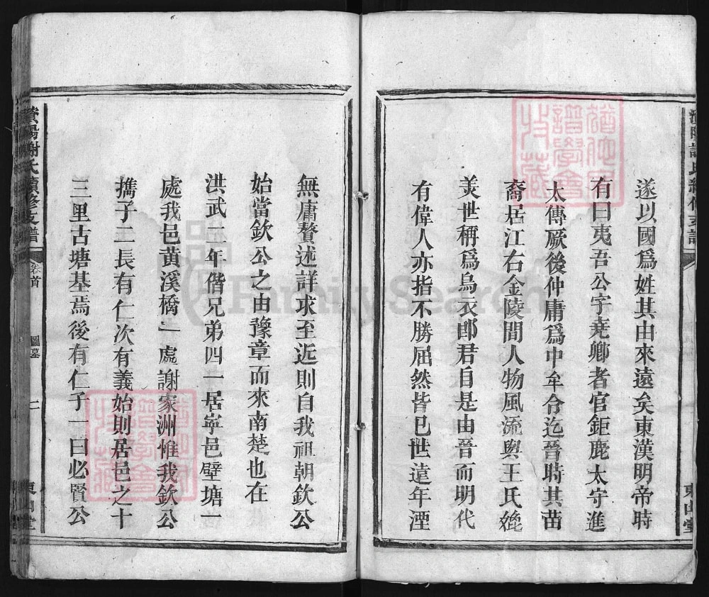 图片[3]-湖南益阳澬阳谢氏续修支谱（东山堂）电子版PDF下载-中华家谱网