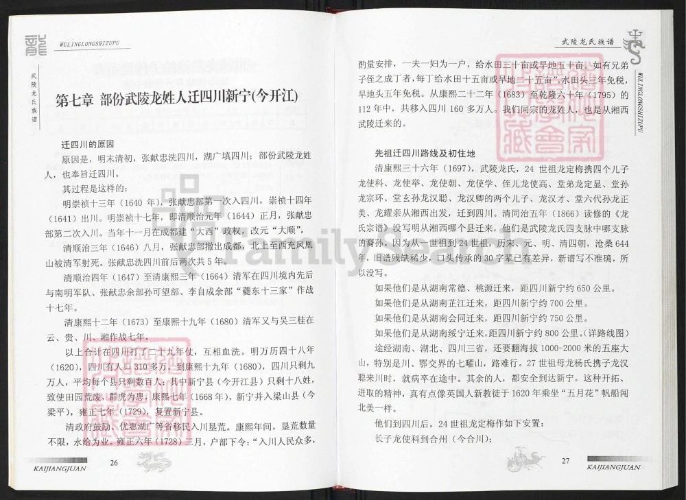 图片[6]-四川达州开江县武陵龙氏族谱（开江支系）电子版PDF下载-中华家谱网