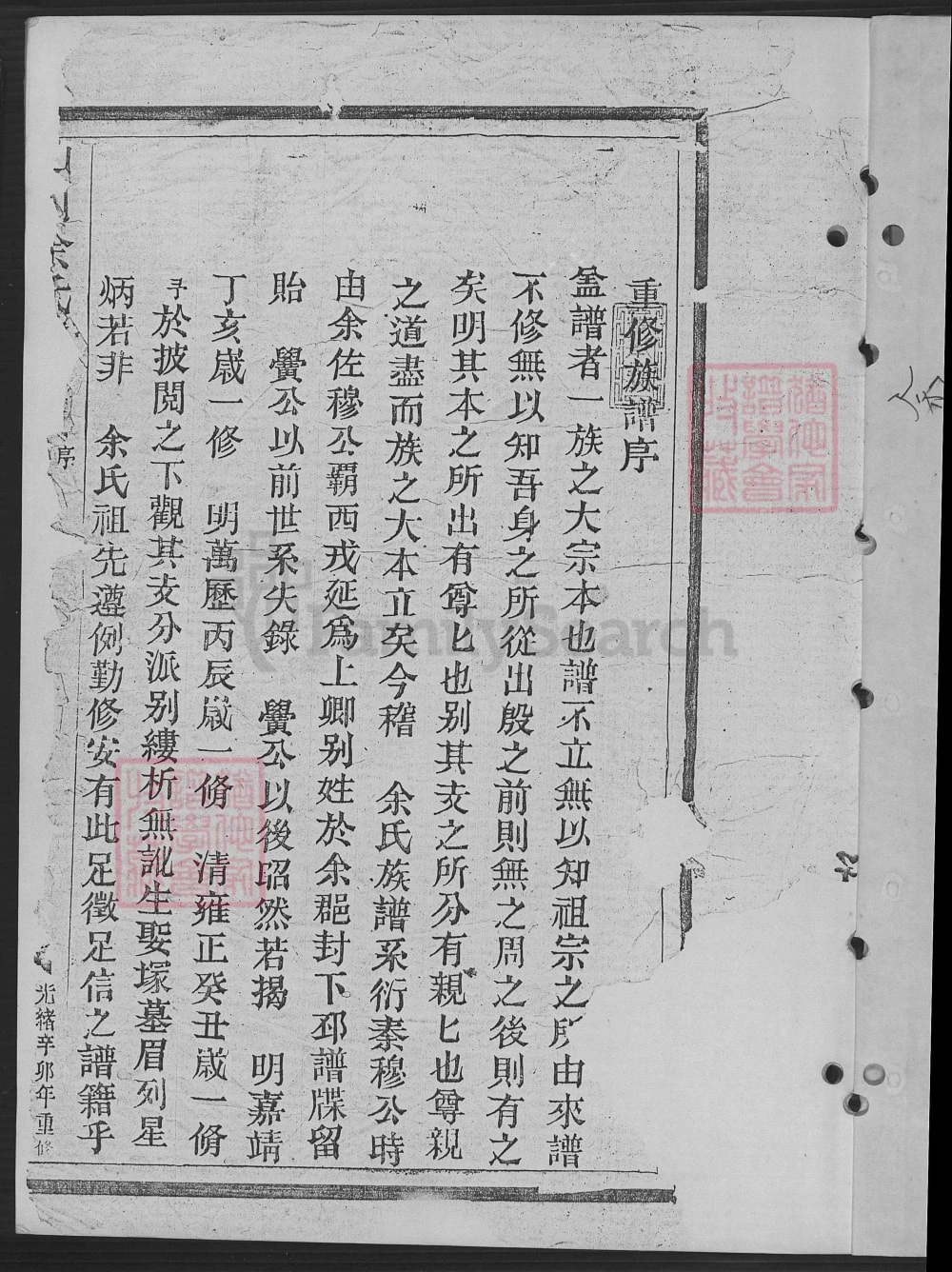 图片[2]-浙江温州山川余氏宗谱电子版PDF下载-中华家谱网