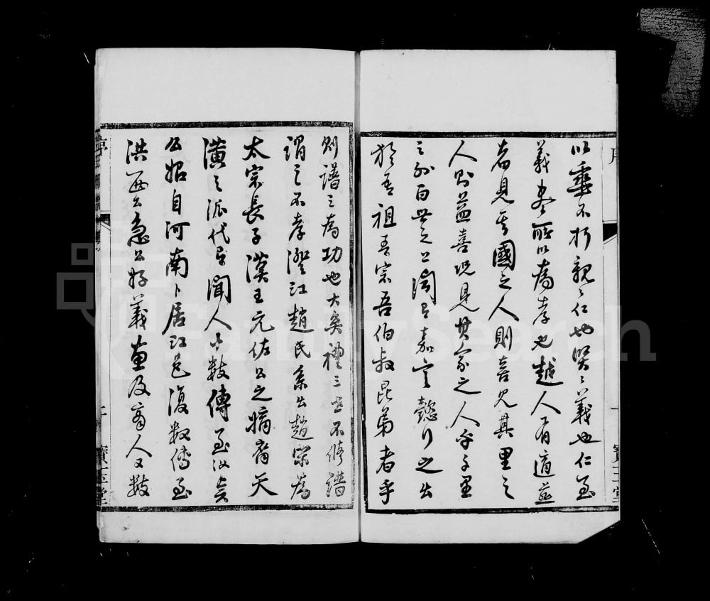 图片[2]-江苏江阴赵氏宗谱（宝玉堂）电子版PDF下载-中华家谱网