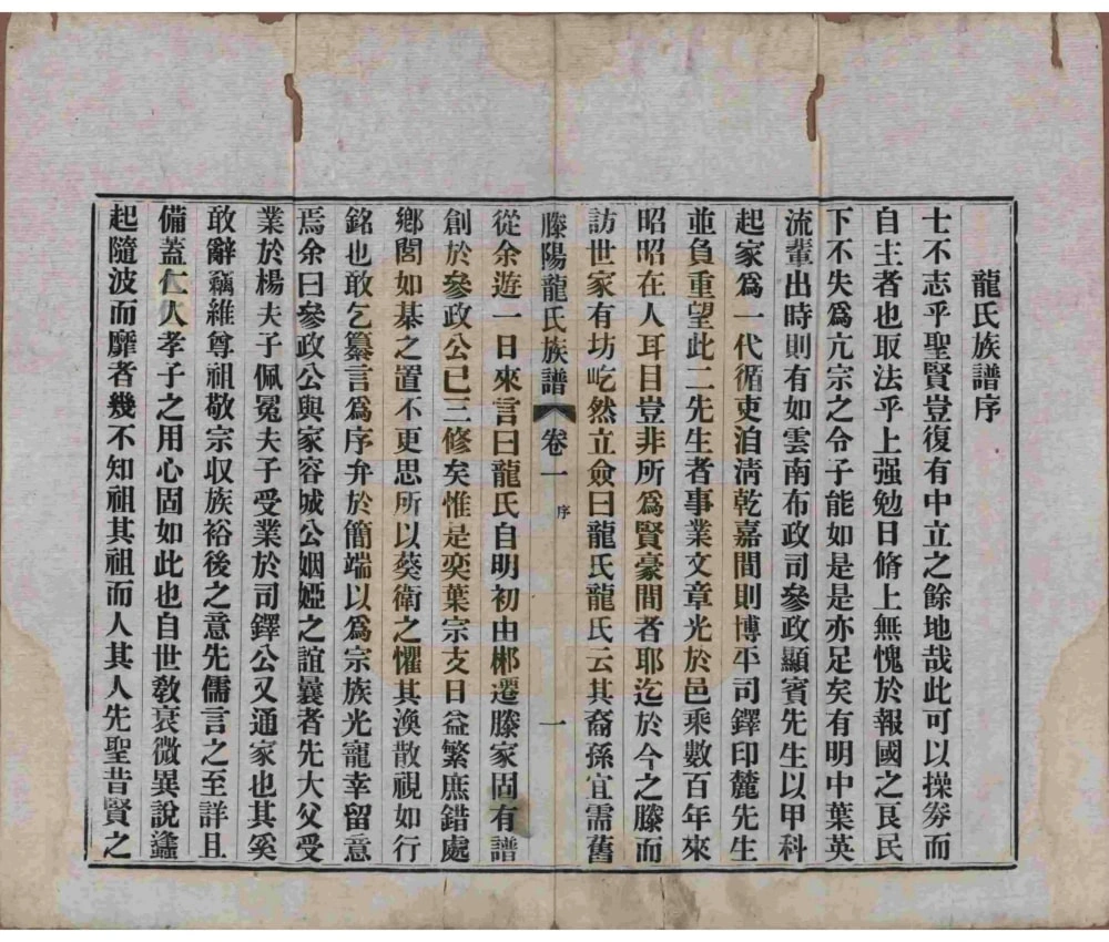 图片[3]-山东滕州滕阳龙氏族谱电子版PDF下载-中华家谱网