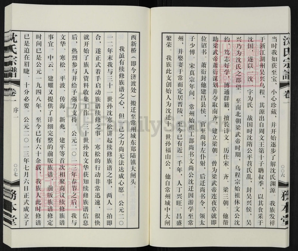 图片[3]-江苏江阴沈氏宗谱（务本堂）电子版PDF下载-中华家谱网