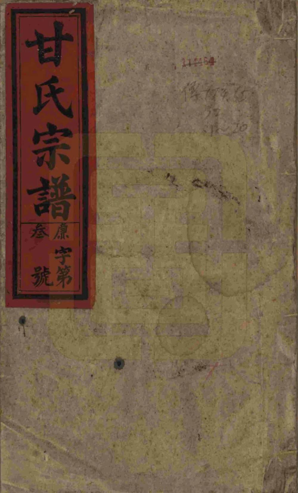 图片[1]-安徽安庆太湖县甘氏宗谱（旧学堂）电子版PDF下载-中华家谱网