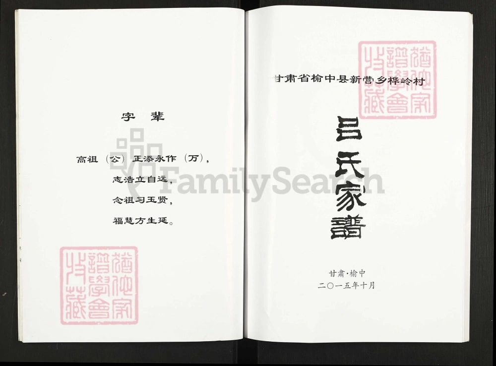 图片[5]-甘肃兰州榆中县吕氏家谱电子版PDF下载-中华家谱网