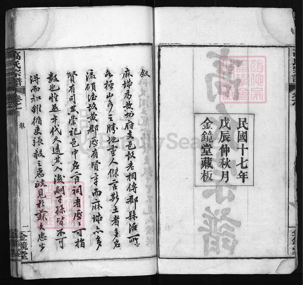 图片[2]-湖北麻城高氏宗谱（金镜堂）电子版PDF下载-中华家谱网