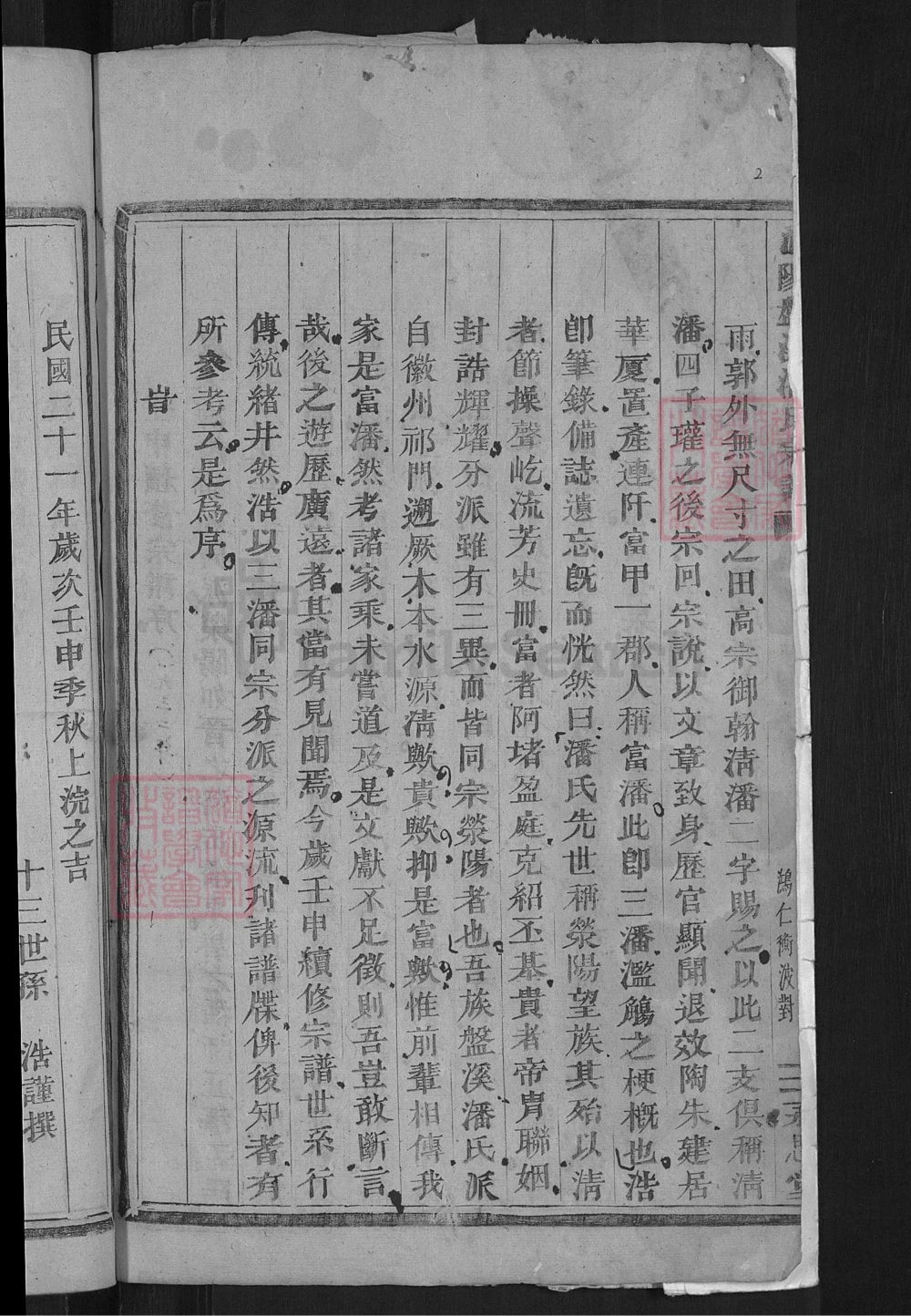 图片[3]-浙江金华浦江县浦阳盤溪潘氏宗谱（永思堂）电子版PDF下载-中华家谱网