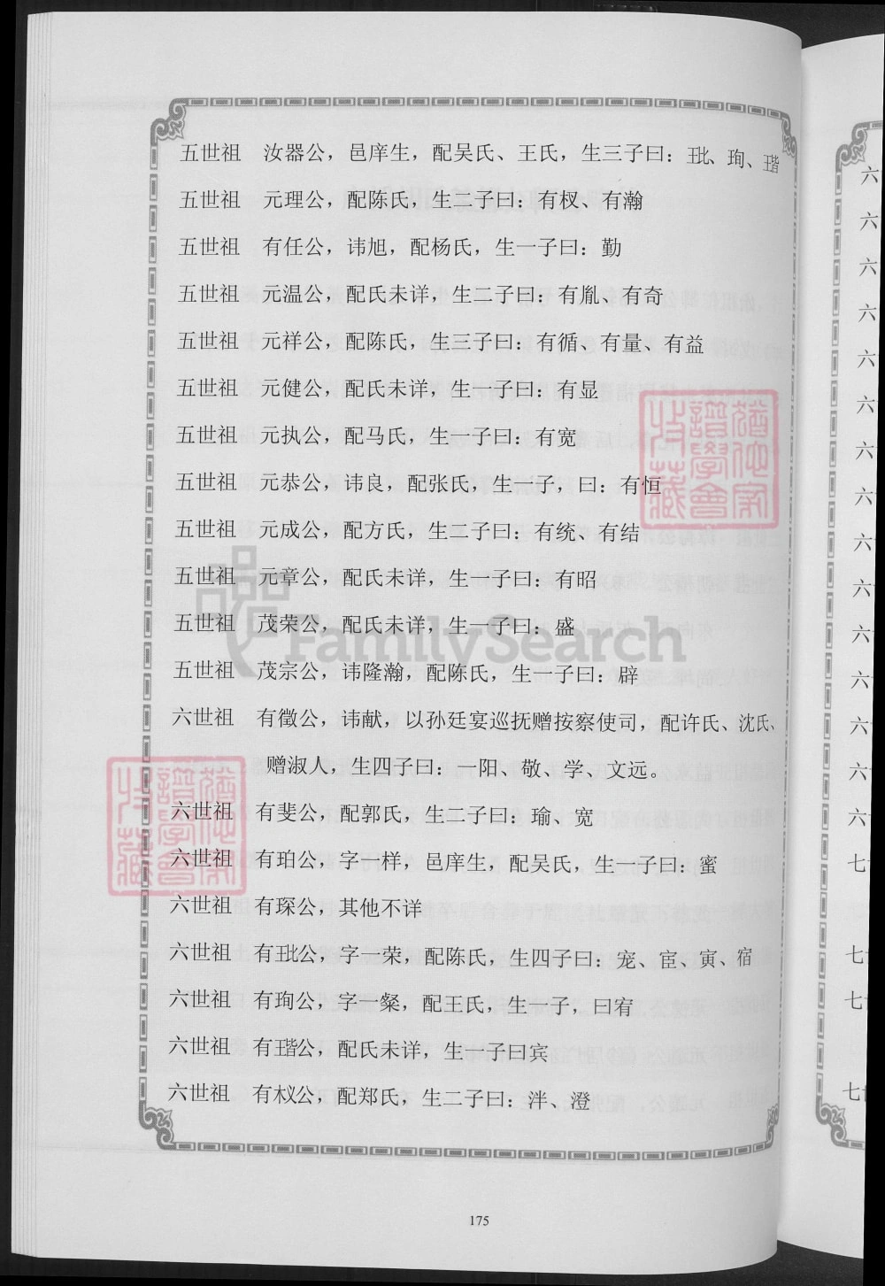 图片[5]-福建漳浦胡氏族谱电子版PDF下载-中华家谱网