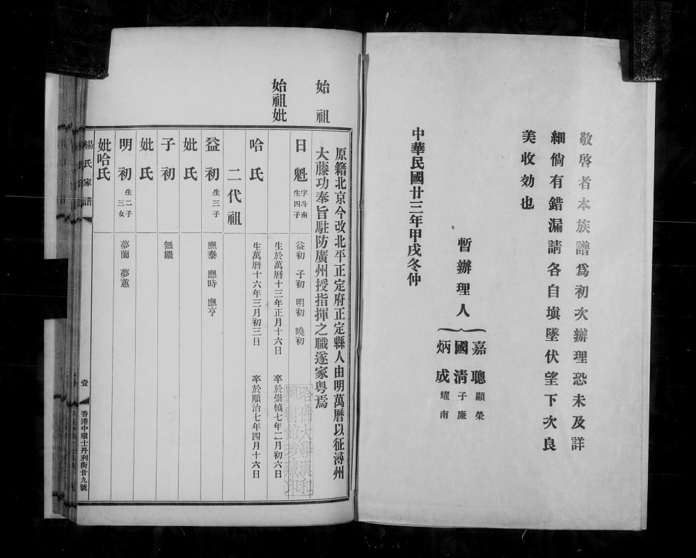 图片[2]-广东广州正定杨氏家谱电子版PDF下载-中华家谱网