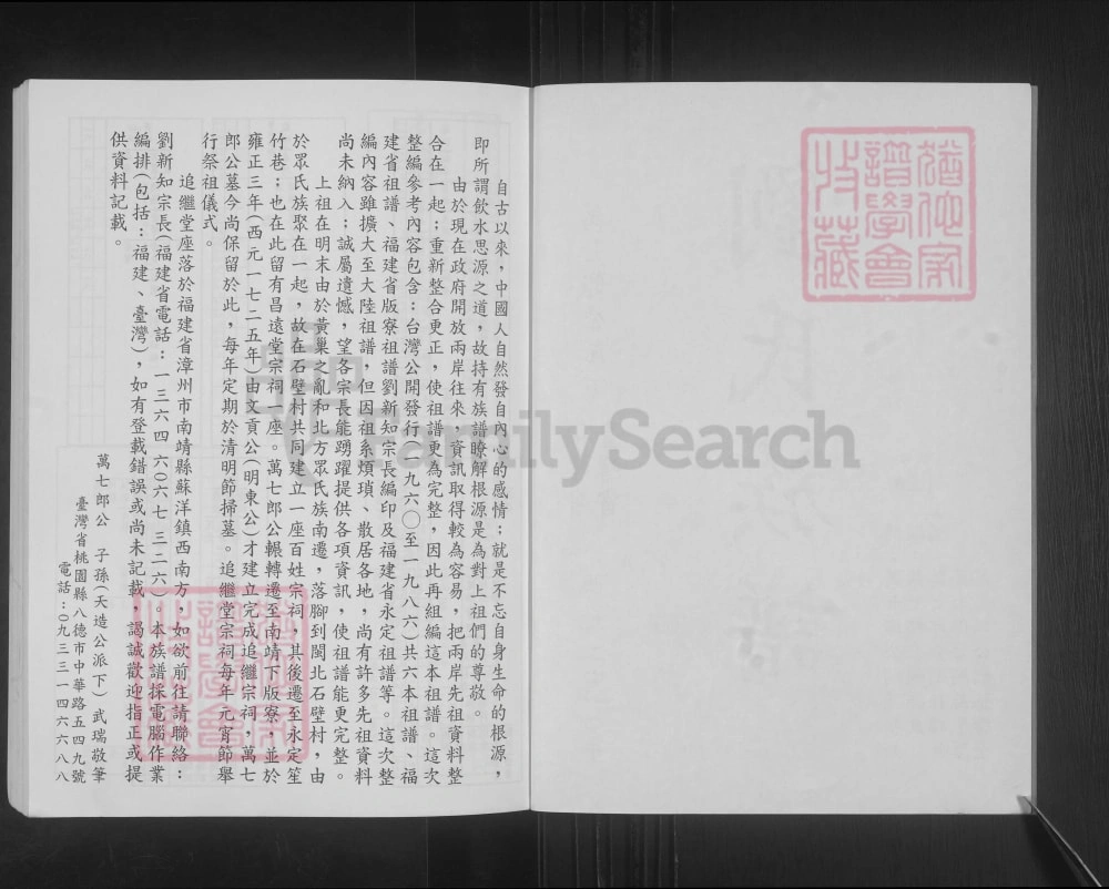 图片[2]-福建漳州南靖万七郎公派下福建省台湾省刘氏族谱电子版PDF下载-中华家谱网