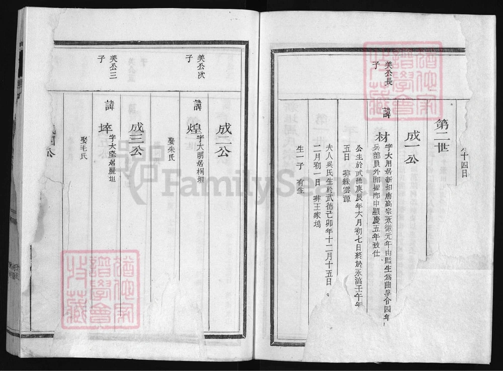 图片[7]-浙江江山市周氏宗谱电子版PDF下载-中华家谱网