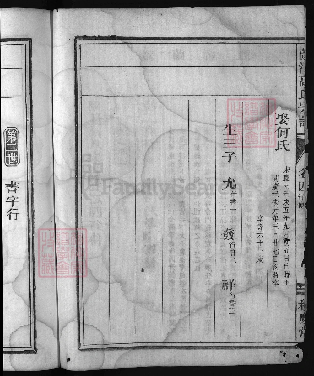 图片[6]-浙江兰溪兰江高氏宗谱（积庆堂）电子版PDF下载-中华家谱网