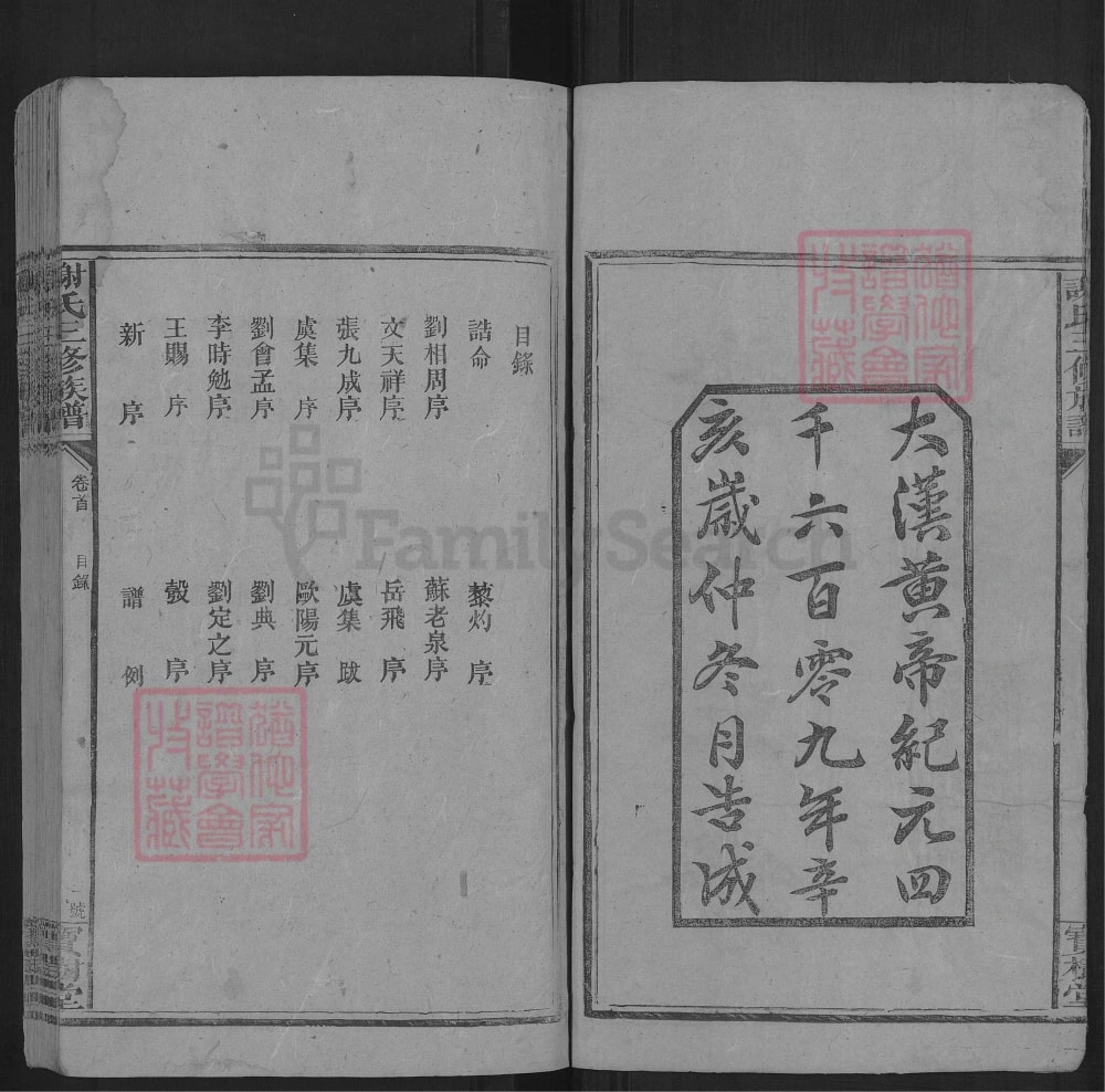 图片[2]-湖南娄底新化谢氏三修族谱（宝树堂）电子版PDF下载-中华家谱网