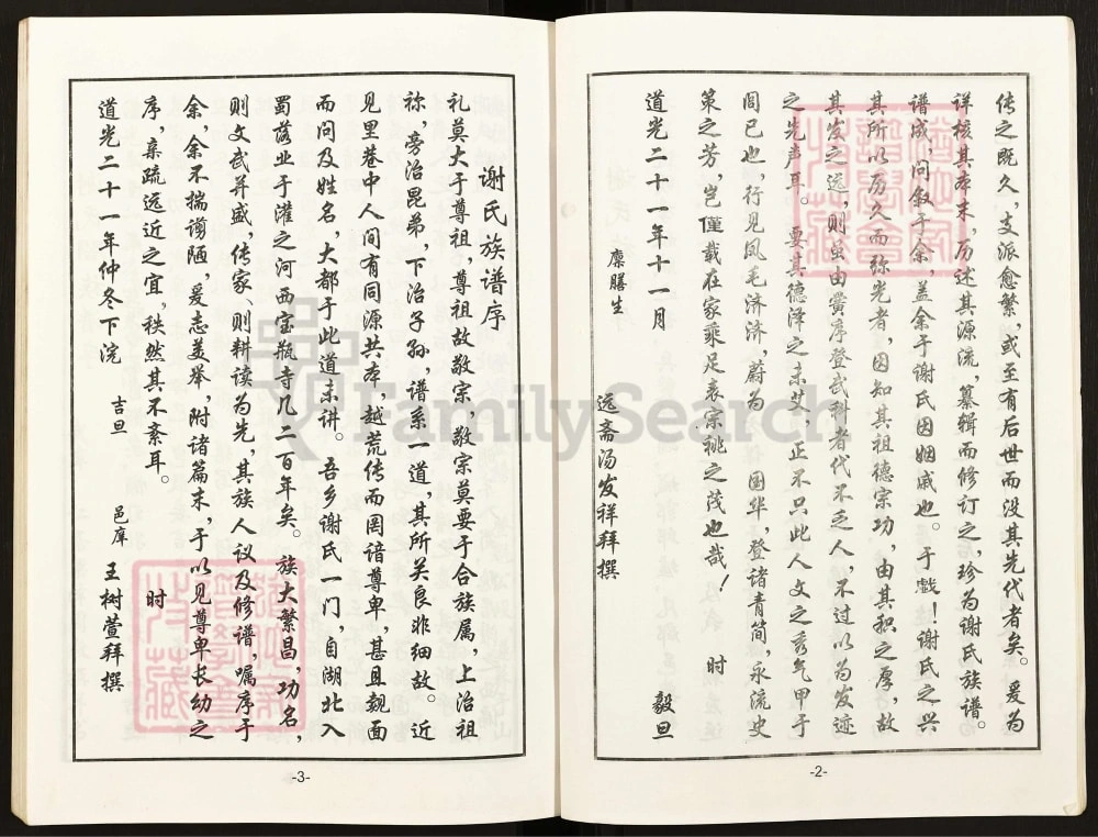 图片[3]-四川都江堰谢氏族谱电子版PDF下载-中华家谱网