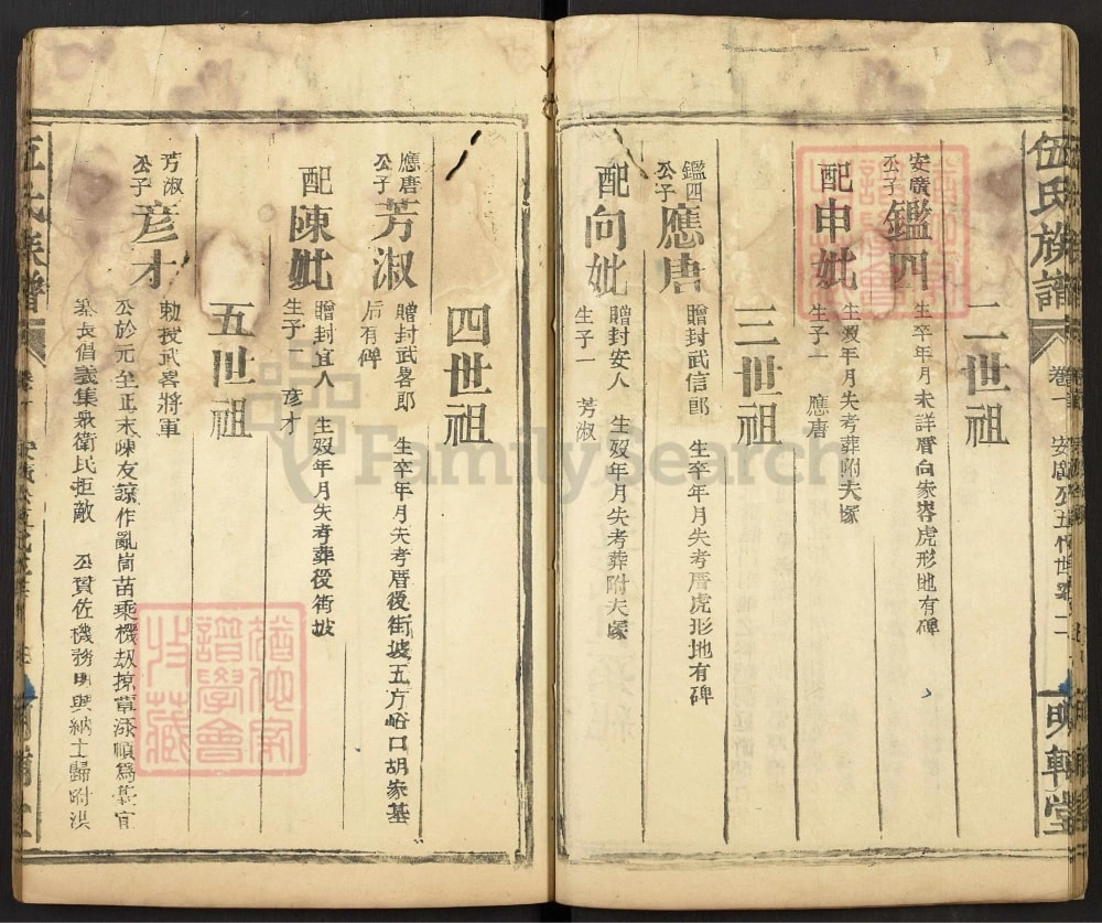 图片[5]-湖南常德石门县伍氏族谱（明辅堂）电子版PDF下载-中华家谱网