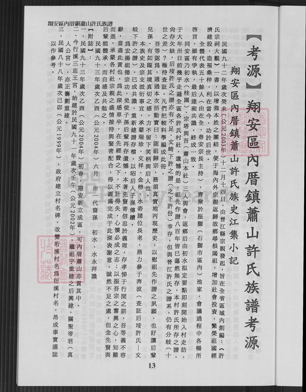 图片[3]-福建厦门翔安区内厝镇萧山许氏族谱电子版PDF下载-中华家谱网