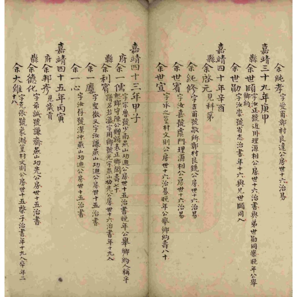 图片[7]-江西上饶婺源县沱川余氏家乘电子版PDF下载-中华家谱网