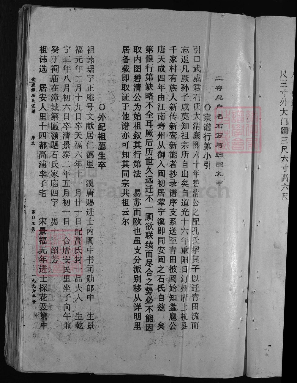 图片[4]-浙江兰溪武威郡石氏宗谱电子版PDF下载-中华家谱网