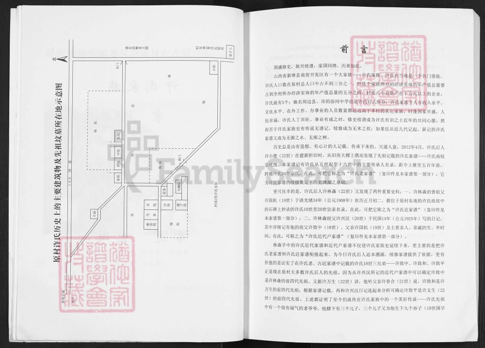 图片[2]-山西新绛原村许氏家谱电子版PDF下载-中华家谱网