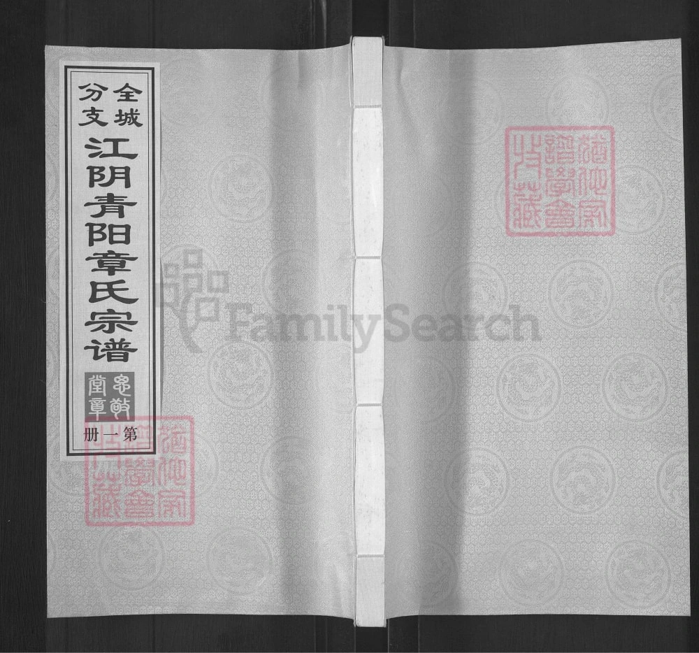 图片[1]-江苏江阴青阳章氏宗谱（思敬堂）电子版PDF下载-中华家谱网