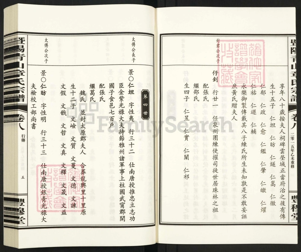 图片[8]-浙江诸暨暨阳青山章氏宗谱子停公派章氏宗谱（丰穆堂）电子版PDF下载-中华家谱网