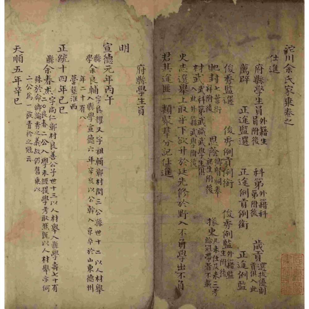 图片[1]-江西上饶婺源县沱川余氏家乘电子版PDF下载-中华家谱网