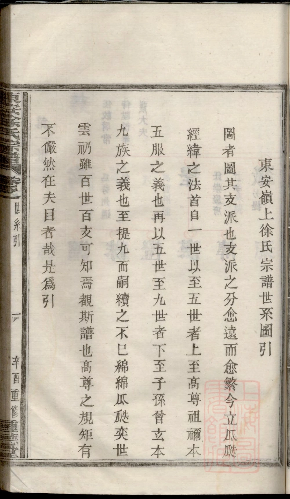 图片[3]-浙江富阳东安徐氏宗谱电子版PDF下载-中华家谱网