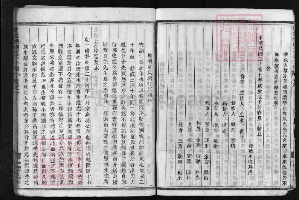 图片[3]-浙江兰溪楼湖童氏宗谱电子版PDF下载-中华家谱网